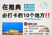 希腊全境包车深度游，希腊包车环游路线